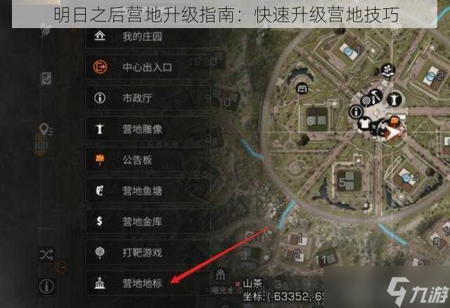 明日之后營(yíng)地升級(jí)指南 快速升級(jí)營(yíng)地技巧
