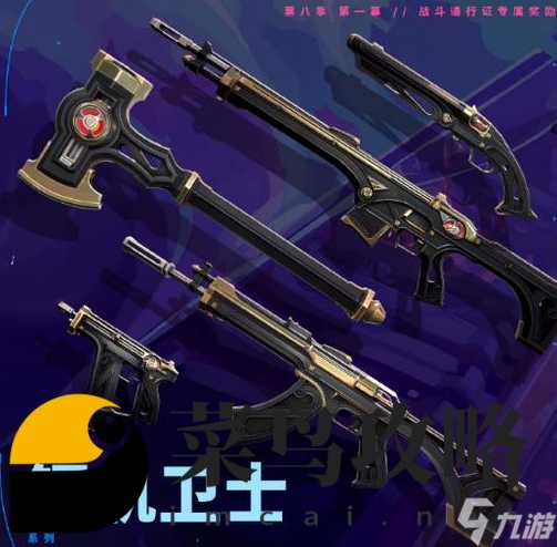 无畏契约第八季第二幕战斗通行证内容 无畏契约第八季第二幕战斗通行证
