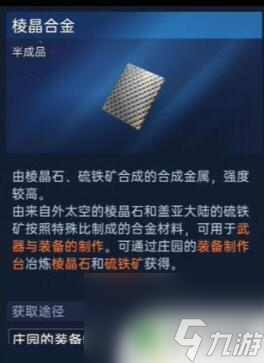 星球重啟50級裝備在哪 星球重啟50級裝備材料獲取方法