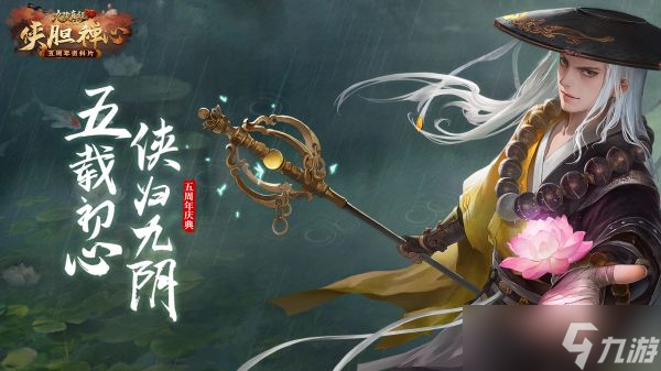 首部古谱武学问世 《九阴真经3D》五周年资料片前瞻