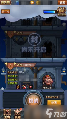 《超神合击》推本小窍门大介绍 更多精彩等你来