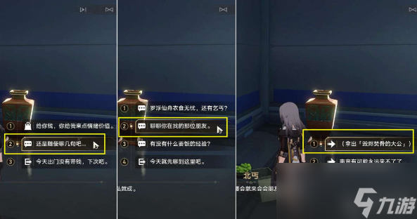 崩坏星穹铁道抛开世事断愁怨成就完成方法