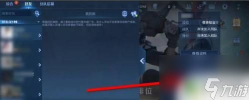 烈焰榮耀怎么拉黑隊友 王者榮耀如何屏蔽上局隊友