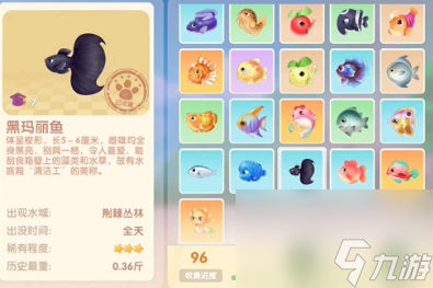 摩爾莊園黑瑪麗魚怎么釣