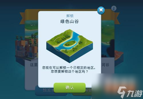 《模拟城市：我是市长》解析新地图绿色山谷
