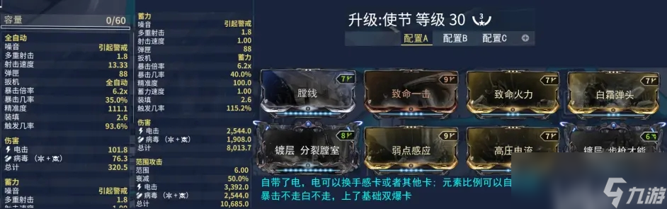 星际战甲步枪使节怎么配卡