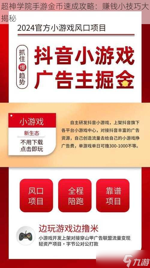 超神学院手游金币速成攻略：赚钱小技巧大揭秘