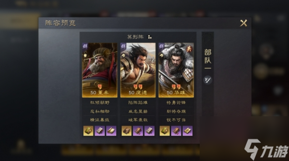 《三国谋定天下》英雄华雄阵容玩法攻略