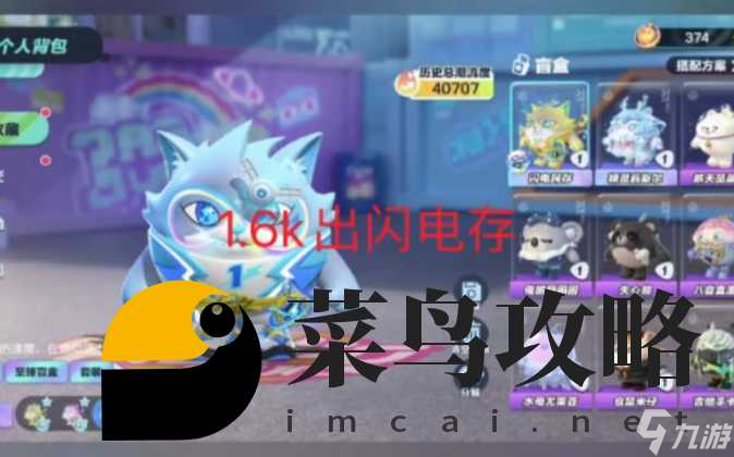 蛋仔派对疯狂动物城闪电什么样