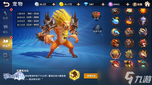 《彩虹联萌》邀你一同横行萌物世界