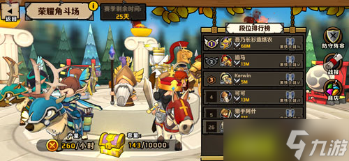 王者爭霸 巔峰對決《小小軍團2》榮耀角斗火爆來襲