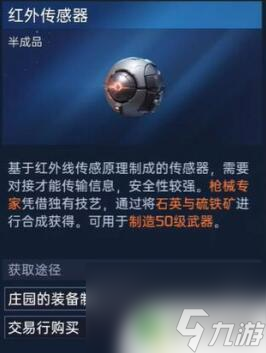 星球重启50级装备在哪 星球重启50级装备材料获取方法