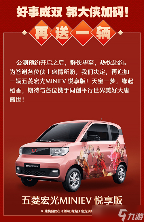 《劍網(wǎng)3緣起》百萬預(yù)約獎勵再加碼 二次測試時間公布