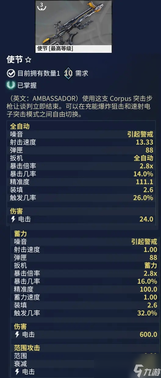 星际战甲步枪使节怎么配卡