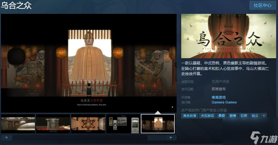 中式恐怖《烏合之眾》Steam頁(yè)面上線 支持簡(jiǎn)體中文