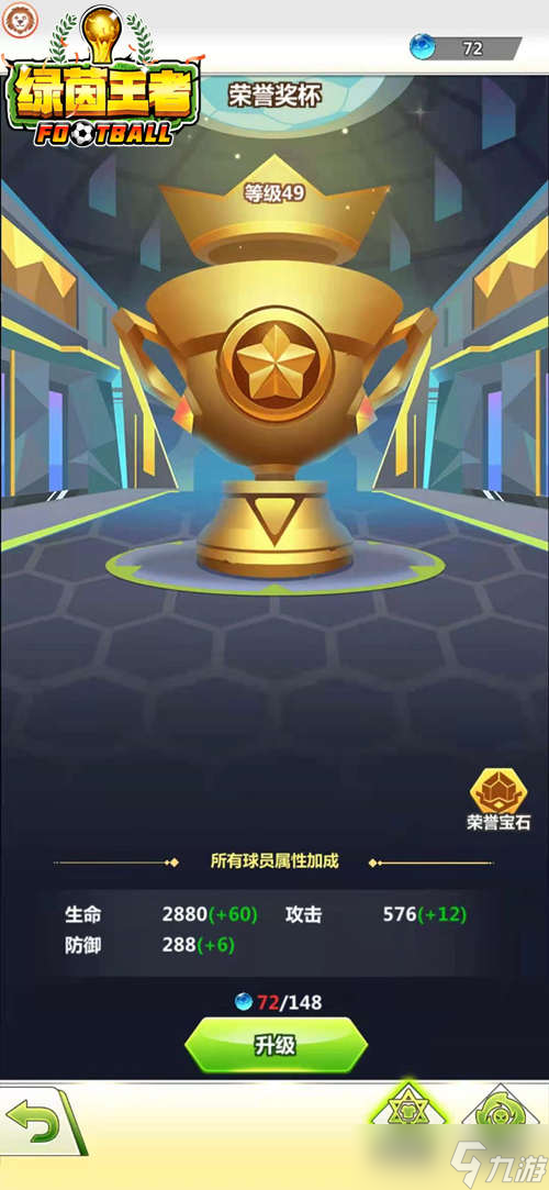 《綠茵王者》征服綠茵賽場手捧榮譽之杯！