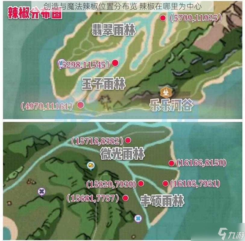 創(chuàng)造與魔法辣椒位置分布覽 辣椒在哪里為中心