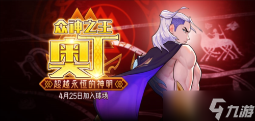 奥丁的限时比赛 《街头篮球》+2发型出售