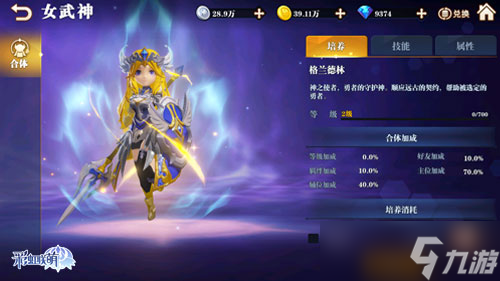 《彩虹联萌》女武神系统揭晓 女武神伴你横行萌世界
