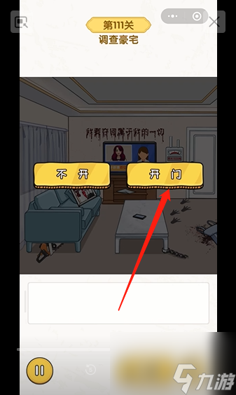 無敵腦洞王者豪宅之謎怎么過關