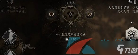 《黑神話悟空》根基更換方法