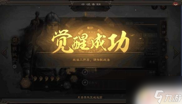 霸业怎么武将觉醒 霸业神将觉醒攻略