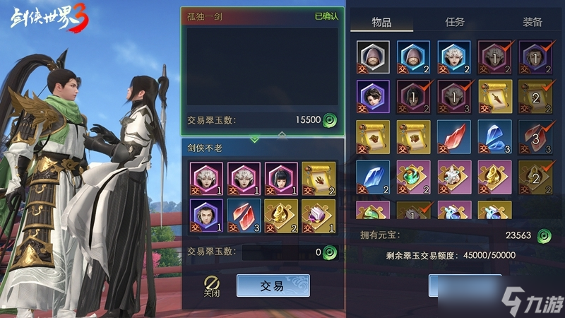 《剑侠世界3》面对面交易系统首曝！
