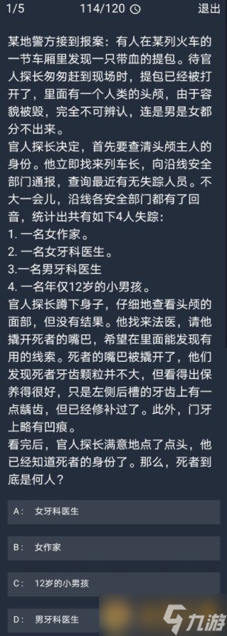 《Crimaster犯罪大師》12月9日每日任務(wù)答案