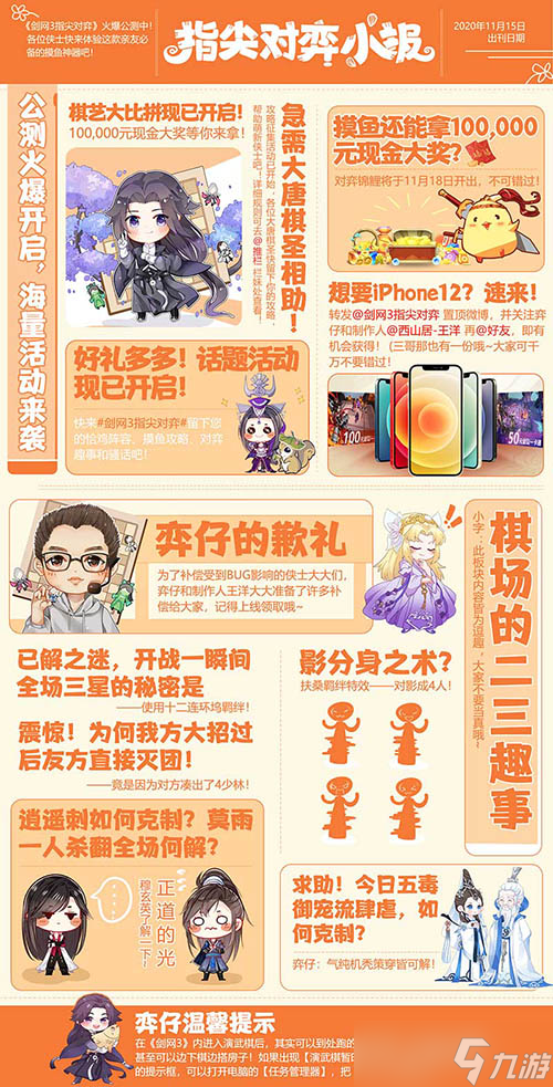 《劍網(wǎng)3指尖對弈》火爆公測中 海量活動及UGC征集開啟