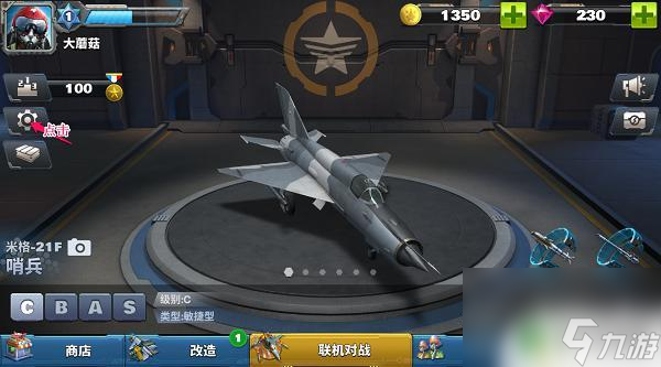 空戰(zhàn)爭鋒如何改名 《空戰(zhàn)爭鋒》游戲名字修改方法