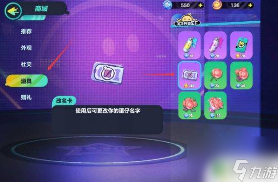 蛋仔派對如何獲得改名卡 蛋仔派對改名流程詳解