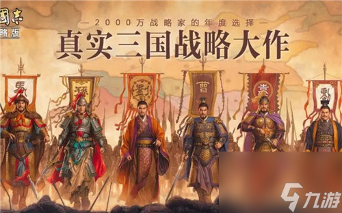 三国志战略版富贵骑共存阵容推荐-富贵骑共存队伍一览