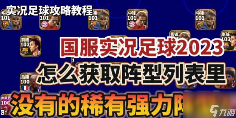 《实况足球2024》全版本内容及区别介绍 探索不同版本的实况足球2024 