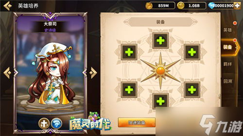 队伍强化《<a id='link_pop' class='keyword-tag' href='https://www.9game.cn/molingshidai/'>魔灵时代</a>》英雄装备必须肝