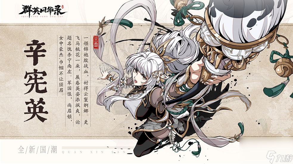 《<a id='link_pop' class='keyword-tag' href='https://www.9game.cn/hxmjl2/'>群英风华录</a>》辛宪英：智破万军 女谋士传奇