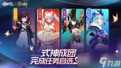 《<a id='link_pop' class='keyword-tag' href='https://www.9game.cn/heichaozhishang/'>黑潮之上</a>》x《阴阳师》联动开启新阶段！