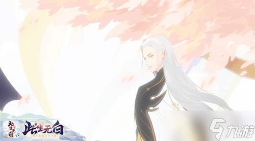 上古秘闻 《此生无白》世界观pv公开
