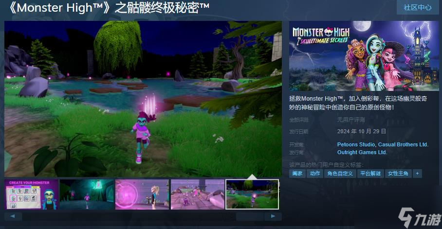 《Monster High之骷髅终极秘密》Steam页面上线 10月29日发售