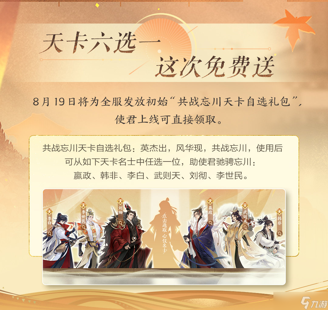 《忘川风华录》手游江东故梦资料片今日开启！