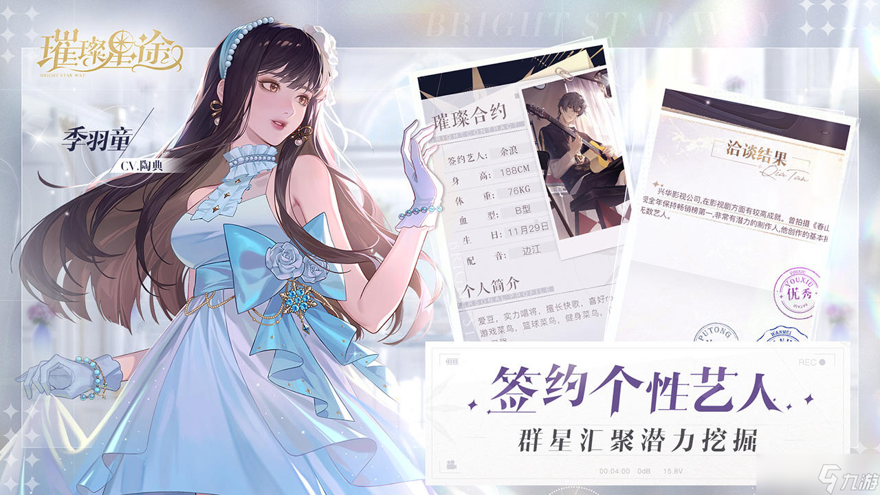 《璀璨星途》定档熠熠星辉伴你前行！
