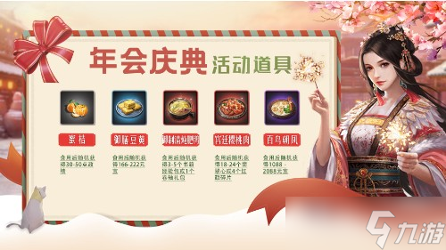 《一品官老爺》年終獎如約而至 2088元寶豪華來襲