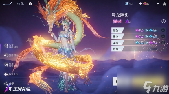 《王牌竞速》龙女时装怎么得？清龙照影幻颜珍宝攻略