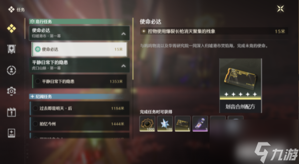 鸣潮药剂配方获取方法