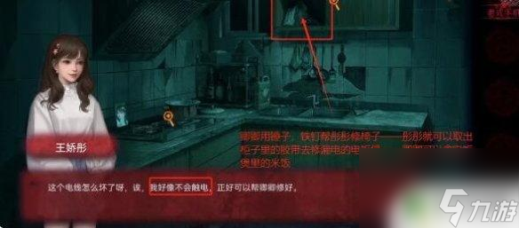 纸嫁衣双人版第一章棋子 纸嫁衣双人版第1章任务攻略