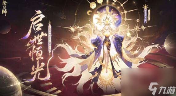 《阴阳师》天照典藏皮肤获取攻略