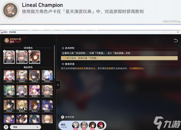 崩坏星穹铁道Lineal Champion成就完成方法