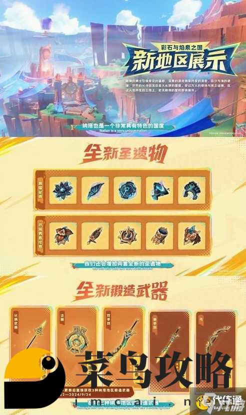 原神5.0什么时候更新 5.0版本开启时间