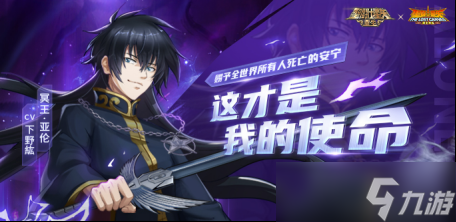 《圣斗士星矢：重生》冥王·亚伦登场