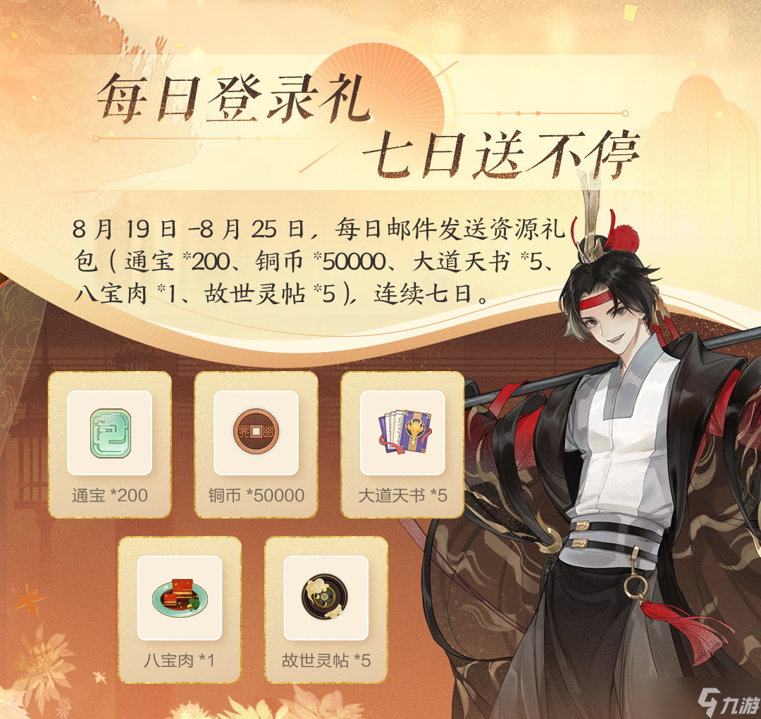 《忘川风华录》手游江东故梦资料片今日开启！