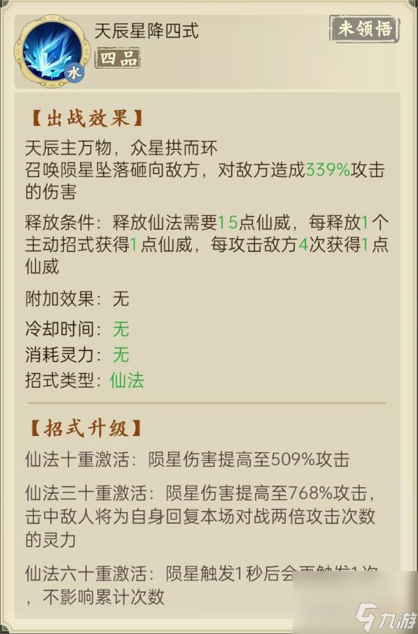 云端问仙天辰星降仙法强度解析 云端问仙攻略详解